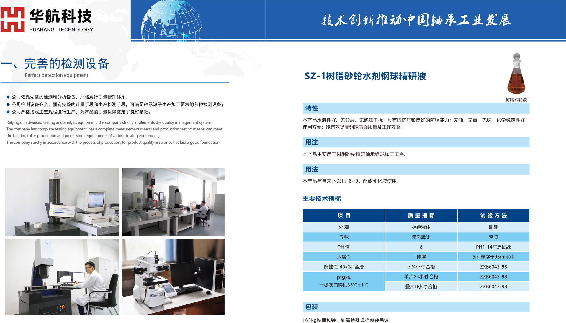 华航科技有限公司