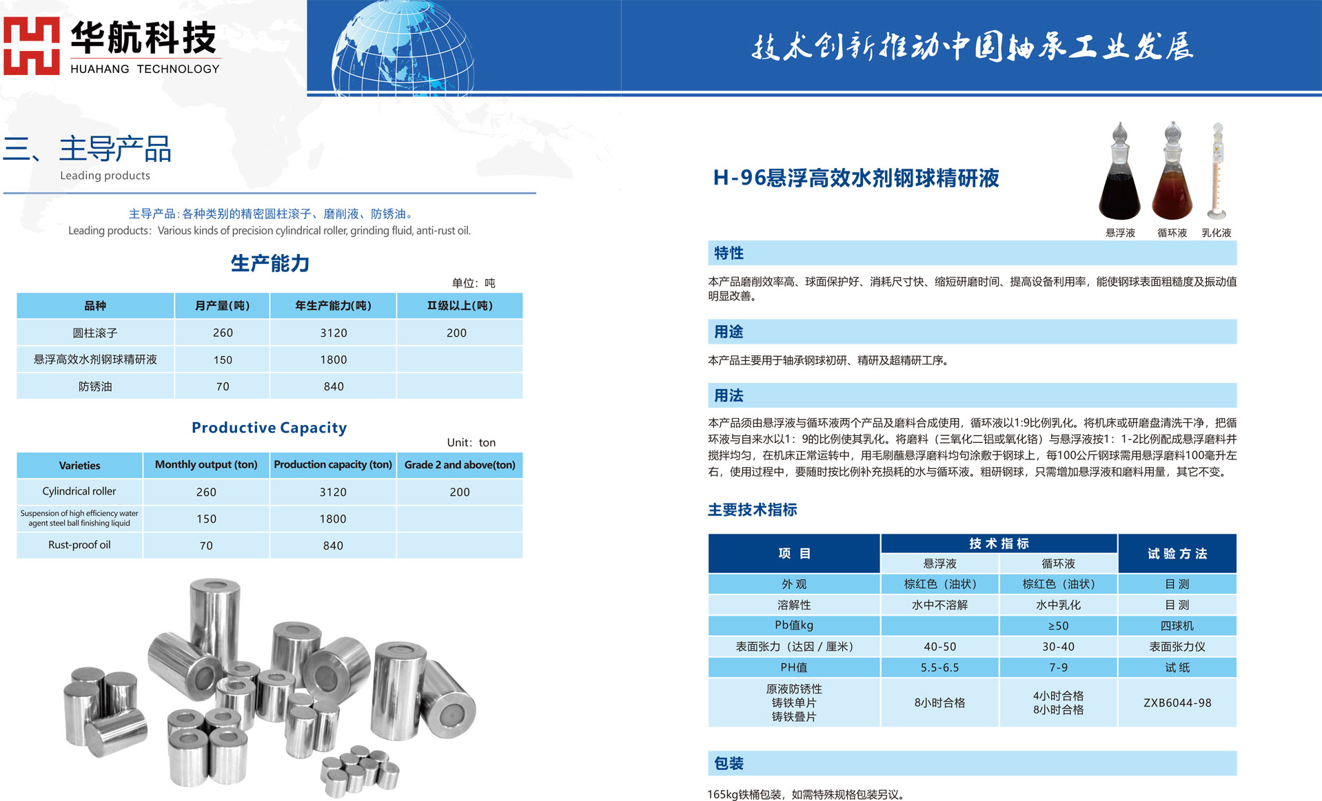 华航科技有限公司